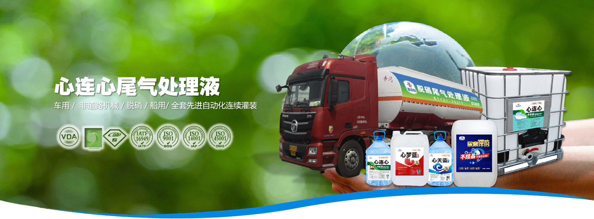 河南心連心藍色環保科技有限公司